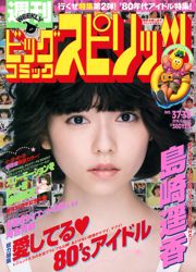 [Semangat Komik Besar Mingguan] Majalah Foto Shimazaki Haruka 2016 No.37-38