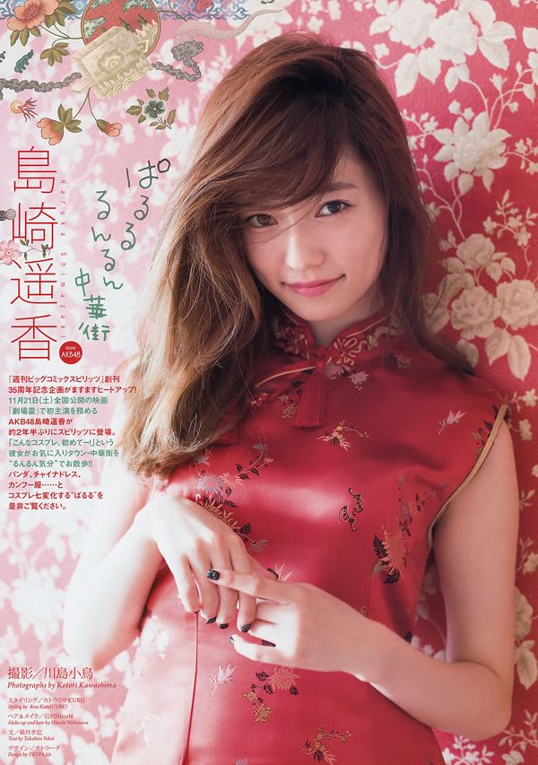 [Weekly Big Comic Spirits] Shimazaki Haruka 2015 No.48 Photo Magazine