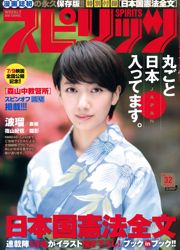 [Weekly Big Comic Spirits] Boru 2016 No 32 Revista fotográfica