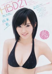 [Grands esprits de la bande dessinée hebdomadaire] Aya Yamamoto 2014 Magazine photo n ° 34