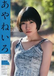 [Mingguan Big Comic Spirits] Majalah Foto No.17 Fujisaki Ayane 2017