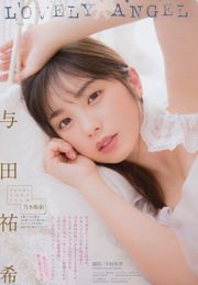 [Weekly Big Comic Spirits] Exportación de Yoda Yuki a Arisha 2018 No.10 Photo Magazine