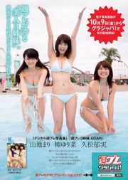 Madoka Moriyasu Moemi Katayama Idoling !!! Manami Hashimoto Mina Asakura Seiko Takasaki Hoshina Mizuki [Playboy Semanal] 2015 No.41 Fotografia