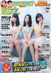 SKE48あいかりの木、吉岡理穂、里山真理子櫻浦橘凛【ウィークリープレイボーイ】2014No.32フォトマガジン