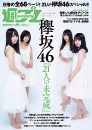 Keyakizaka46 Keyakizaka46 [Weekly Playboy] 2018 No.49 Photo Magazine