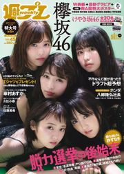 느티 나무 언덕 46 華村 아스카 쿠스미 코하루 사토 미키 시바타 아야 [Weekly Playboy] 2017 년 No.45 사진 杂志