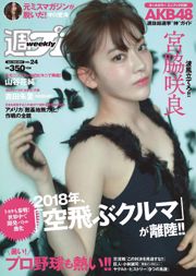 宮脇さくらMIYU神谷えりな谷花吉田淳吉田三好[ウィークリープレイボーイ] 2017No.24フォトマガジン