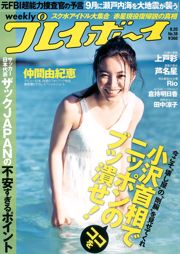 나카마 유키에 타카다 리호 쿠라 모치 아스카 타나카 료코 손 岛优 아시나 별 [Weekly Playboy] 2010 년 No.38 사진 杂志