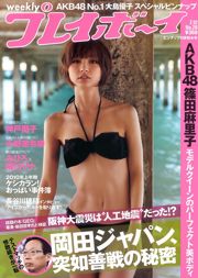 篠田麻里子 大島優子 村上友梨 神戸蘭子 福本幸子 小野恵令奈 [Weekly Playboy] 2010年No.28 写真杂志