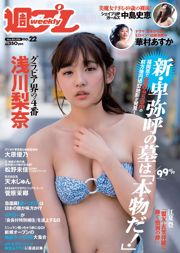 아사카와 배 奈 나카지마 후미에 오하라 시우 내 天木 쥰 華村 아스카 스가와라 茉椰 마츠 미카 [Weekly Playboy] 2018 년 No.22 사진 杂志