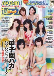 AKB48 三原勇希 松川佑依子 紗綾 岸明日香 松井玲奈 青山ひかる 寺田御子 [Weekly Playboy] 2015年No.33 写真杂志