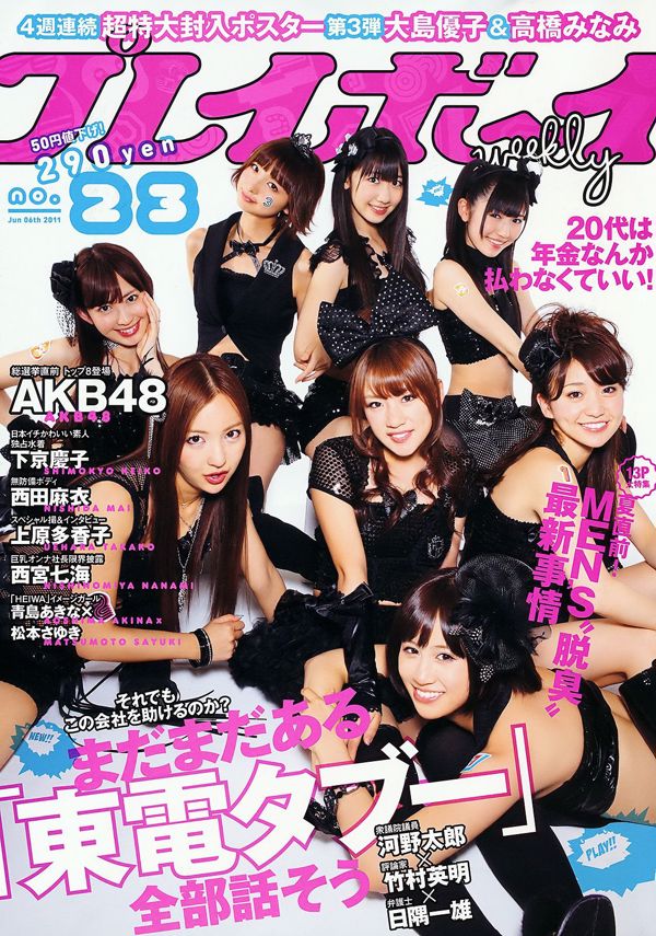 AKB48 시모교 쇼코 우에하라 다카코 니시다 마이 츠바사키 하루카 니시노미야 나나미 [Weekly Playboy] 2011년 No.23