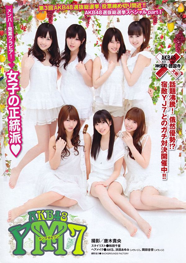 [Young Magazine] YM7 Jurina Matsui NMB48 2011 No.27 Photograph