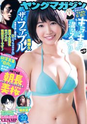 [Majalah Muda] Foto Mio Tomonaga Ruika 2016 No.32