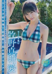 [Majalah Muda] Majalah Foto No. 14 Makino Maori Ai Honjo Anna 2017