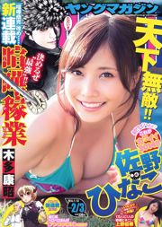 [Young Magazine] 佐野ひなこ 上野優華 2014年No.02-03 写真杂志