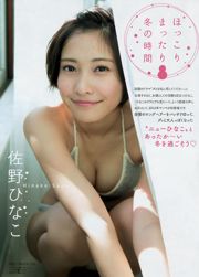 [Young Magazine] 佐野秀高田 2016 No.12 照片