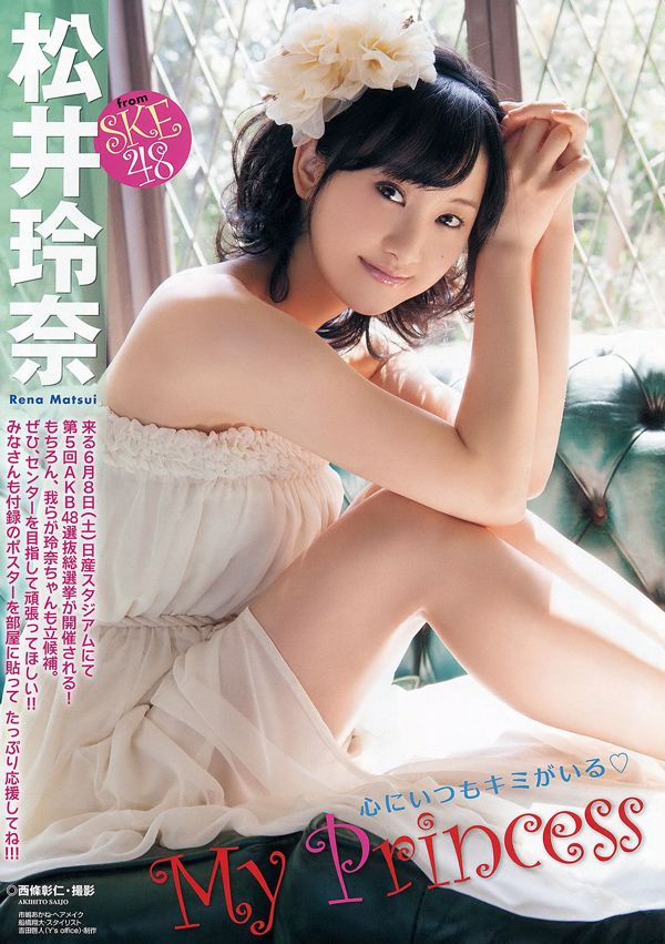 Rena Matsui Oba Mina [어린 동물] 2013 No.11 Photo Magazine
