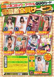 [Young Champion Retsu] 山本梓 Azusa Yamamoto 2011年No.01 写真杂志