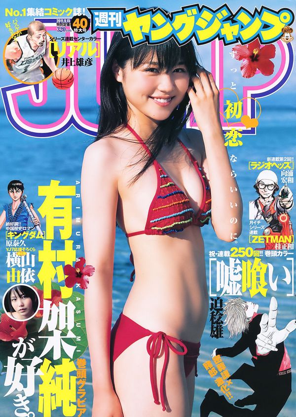 Kasumi Arimura Yui Yokoyama [Weekly Young Jump] 2011 No.40 Fotografia