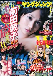 Ацуко Маэда Нозоми Маэда [Weekly Young Jump] 2011 № 30 Фотография