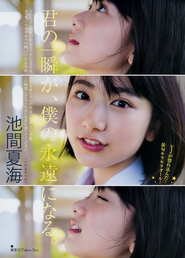 Natsumi Ikema Mirai Akari [Salto settimanale per giovani] 2019 No.03 Foto