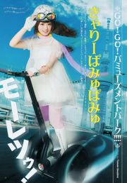 Kyary Pamyu Pamyu Moe Arai [Weekly Young Jump] 2012 No.47 Photo