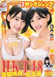 Sakura Miyawaki Haruka Kodama Madoka Moriyasu Mio Tomonaga Sae Kurihara [Weekly Young Jump] 2014 No.50 Foto