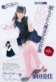 Idling !!! Honoka Ayukawa [Weekly Young Jump] 2011 No.29 Photograph