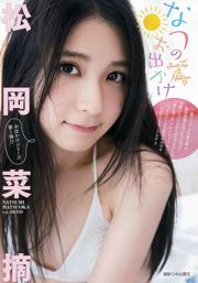 Petik Sayuran Matsuoka [Edisi Khusus Arashi Satwa Muda] Majalah Foto No.10 2016