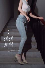 [Welfare COS] Teacher Jijiu - Tight denim, white silk in the pants