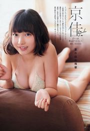 [Young Gangan] 大場美奈 京佳 2015年No.18 写真杂志