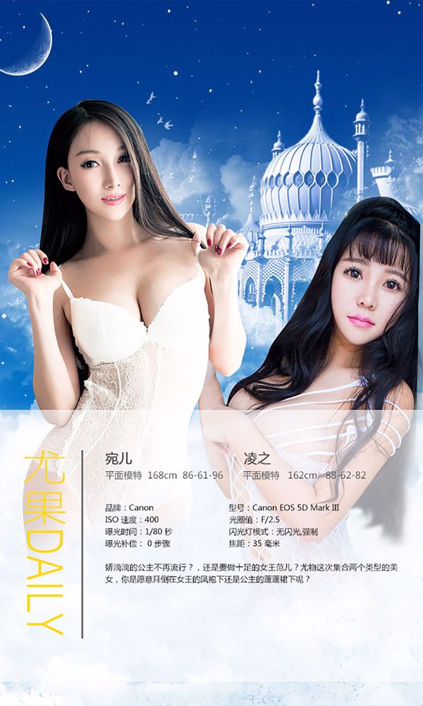 Wan Er / Ling Zhi "Wees geen prinses, wees een koningin" [Aiyouwu Ugirls] No.133