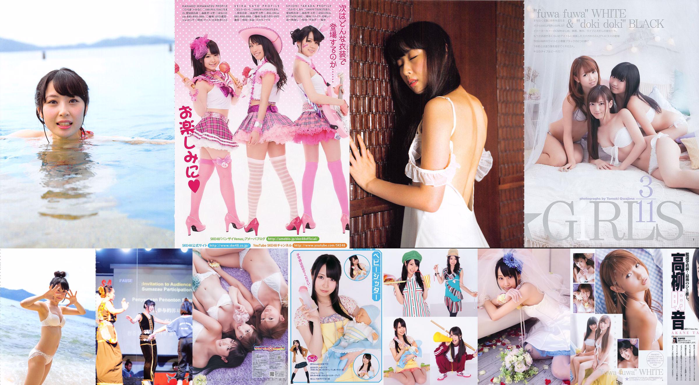 SUPER☆GiRLS 高柳明音(SKE48) [Weekly Young Jump] 2012年No.27 写真杂志 No.cb82c9 第1页