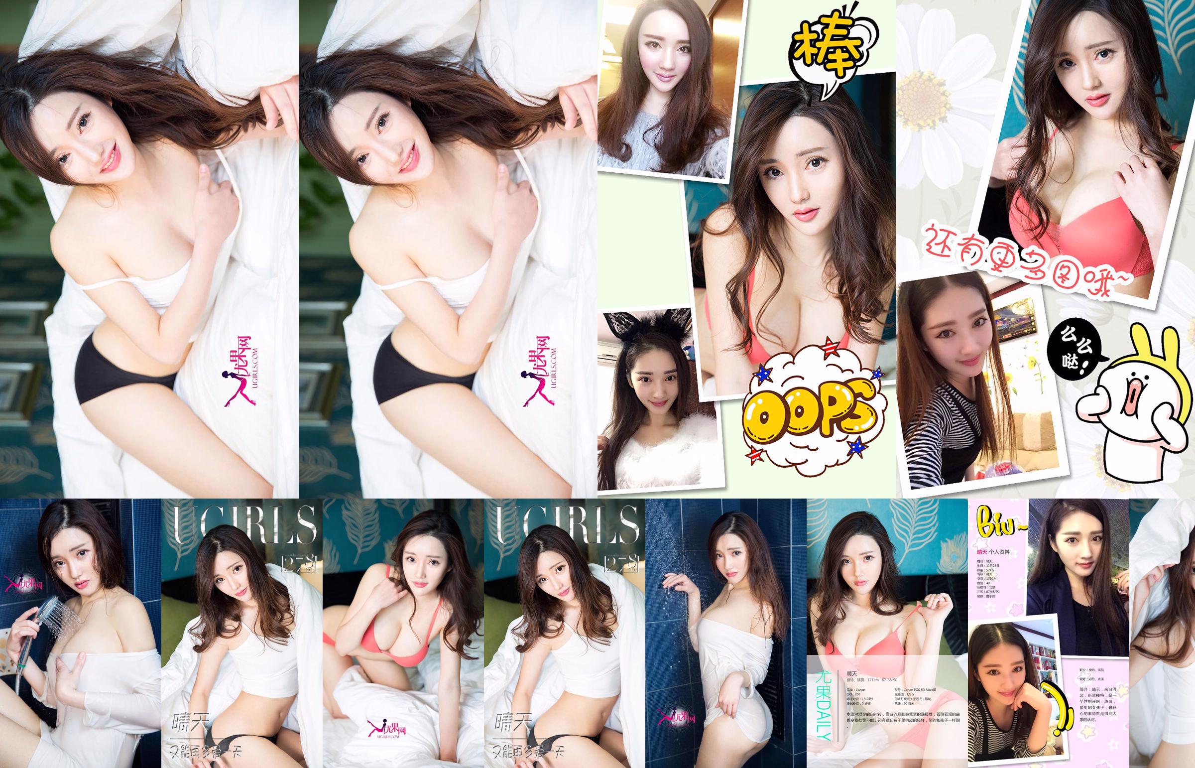 Sunny "I Can Love One More Day" [爱优物Ugirls] No.278 No.c63a5c Page 1