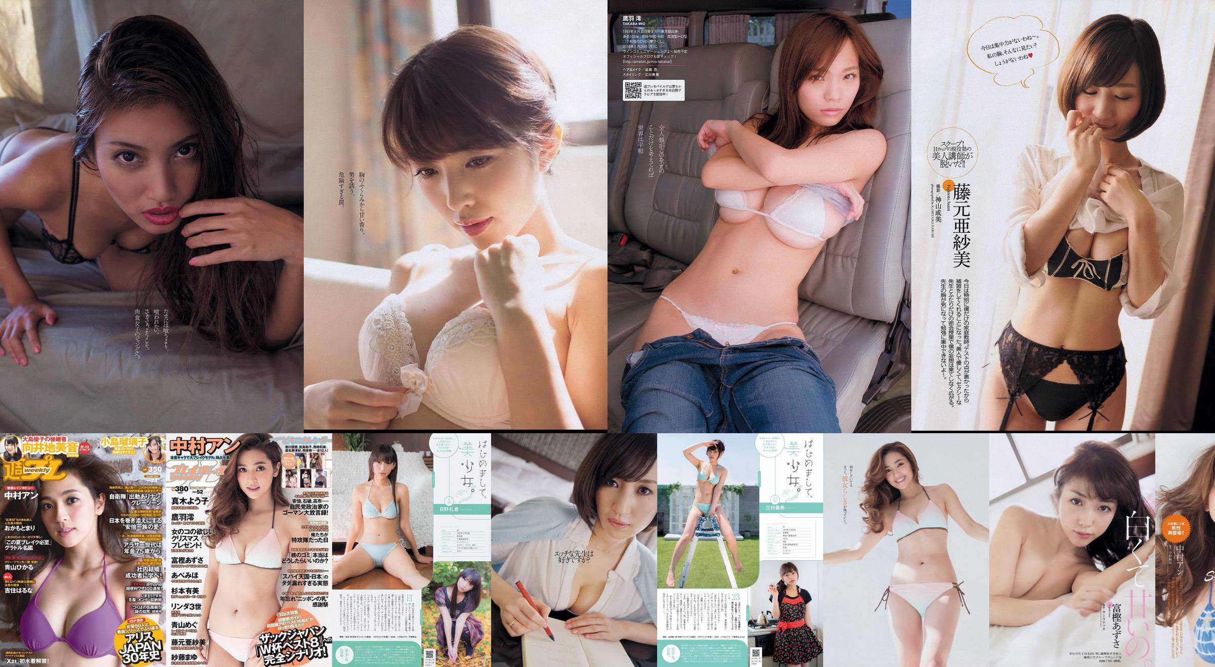 Anne Nakamura Azusa Togashi Miho Abe Yumi Sugimoto Yoko Maki Mio Takaba Linda Sansei Megu Aoyama Asami Fujimoto [Playboy Mingguan] 2013 No. 52 Foto Mio No.a2a602 Halaman 13