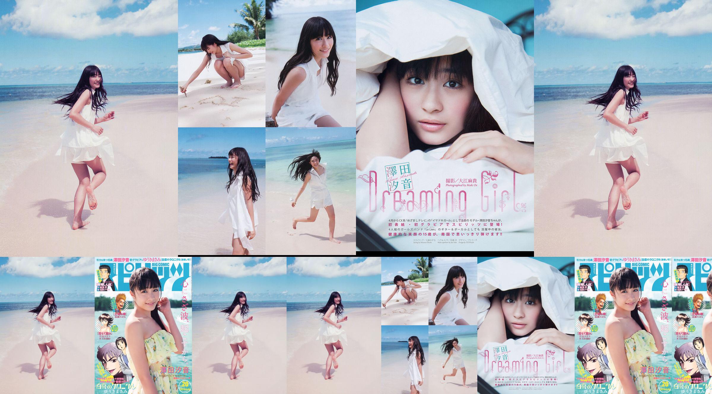 [Weekly Big Comic Spirits] Shion Sawada 2014 No.20 Photo Magazine No.f03de0 Pagina 1