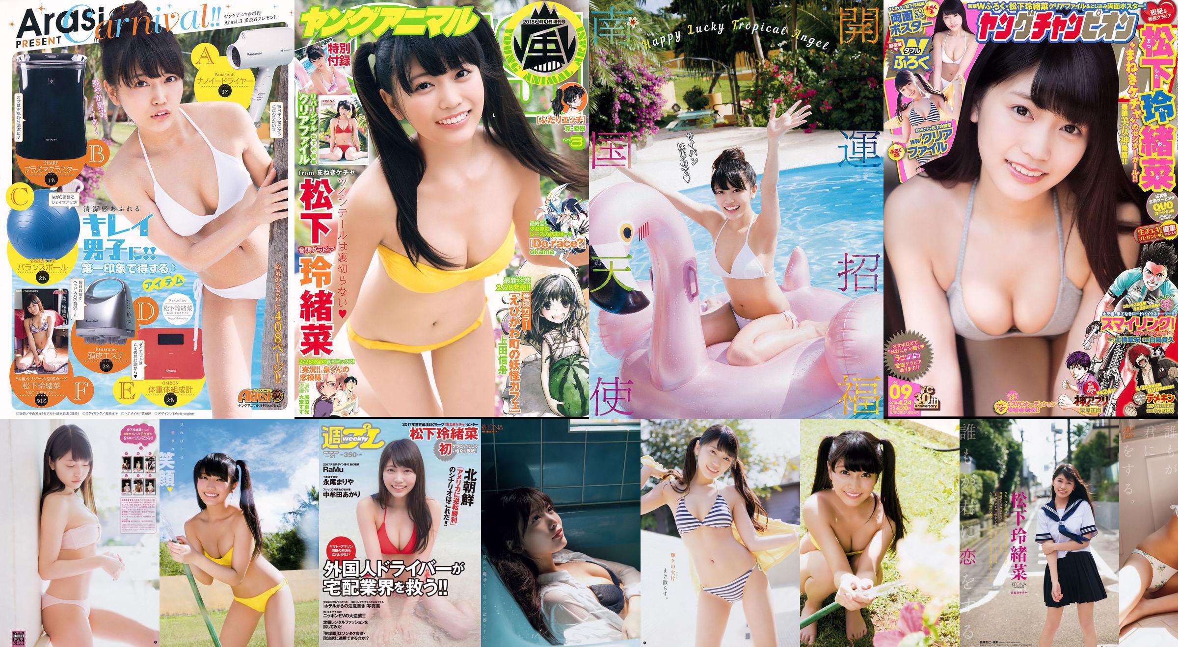 Reona Matsushita RaMu Akari Takamuta Mariya Nagao Suzuka Akimoto Michiko Tanaka Hazuki Nishioka [Weekly Playboy] 2017 No.21 Foto No.c8dcb7 Halaman 2