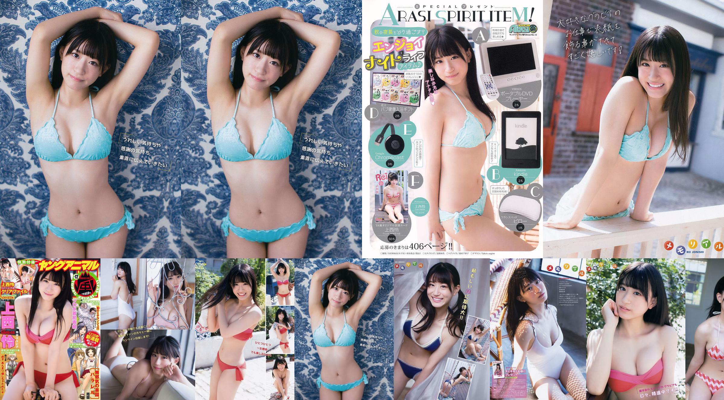 Rei Jonishi 上西怜 [Young Animal Arashi] 岚特刊2017年No.12 写真杂志 No.be09ad 第3页