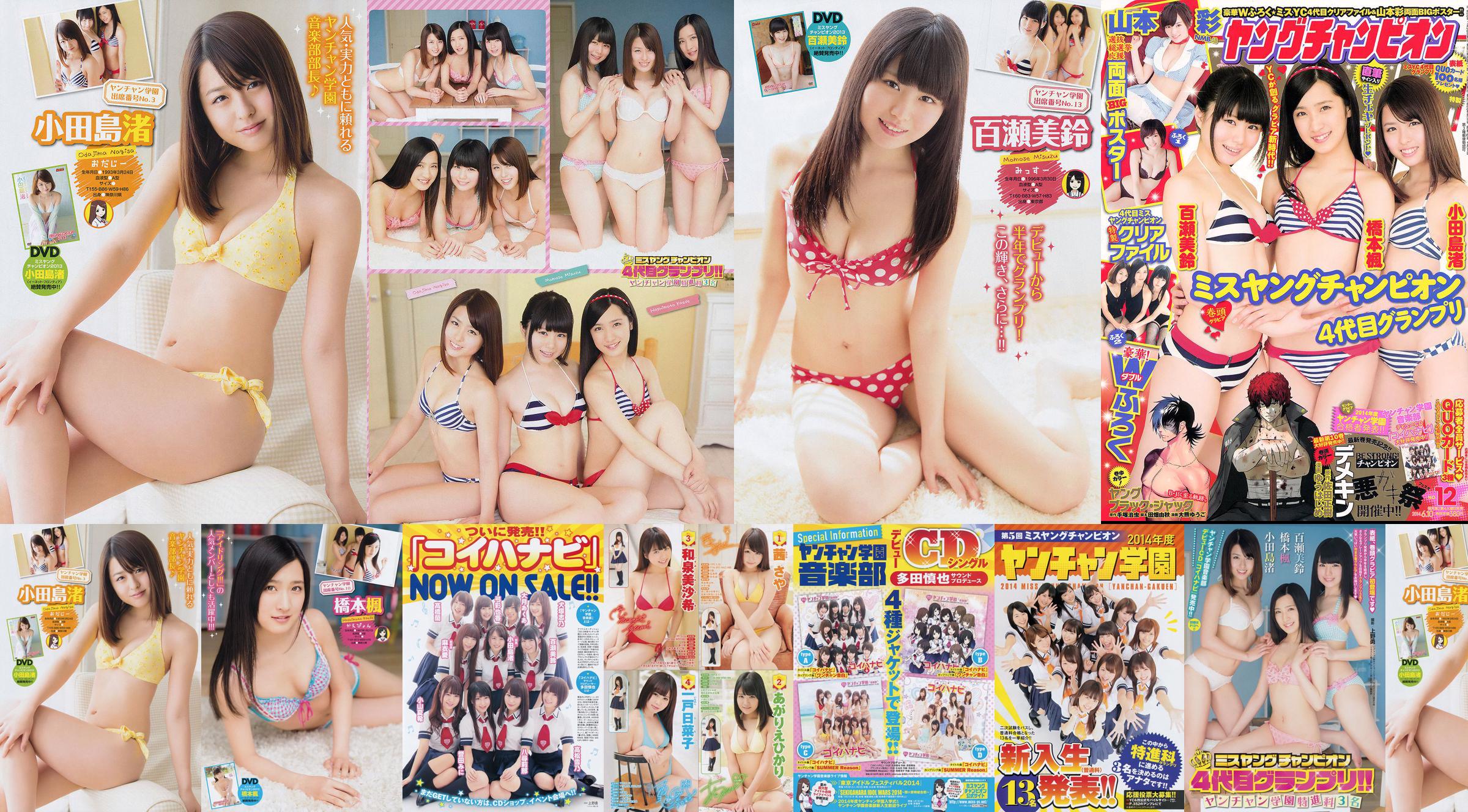 [Young Champion] Nagisa Odajima Kaede Hashimoto Misuzu Momose 2014 ภาพที่ 12 No.c668ce หน้า 4