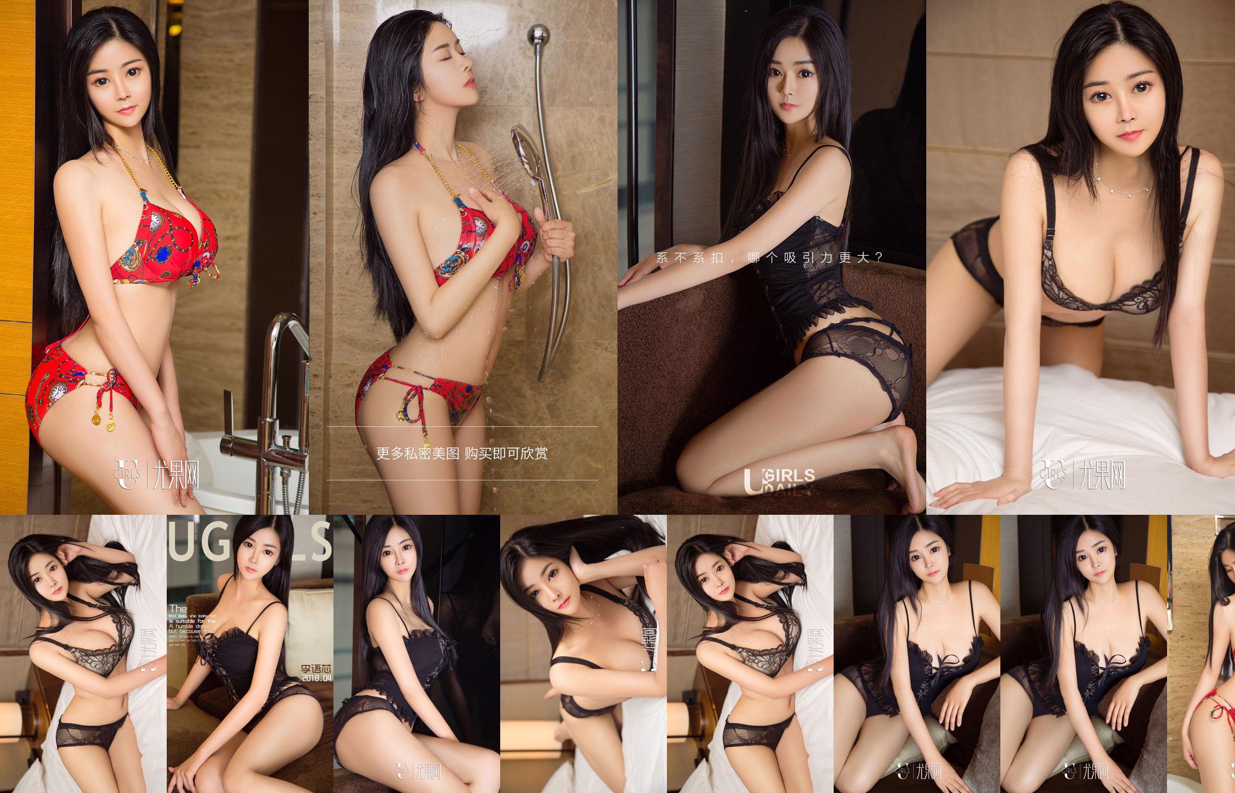 Li Yuxin "The Alluring Little Suit" [Youguoquan Ai Youwu] No.1061 No.0c4e83 Page 17