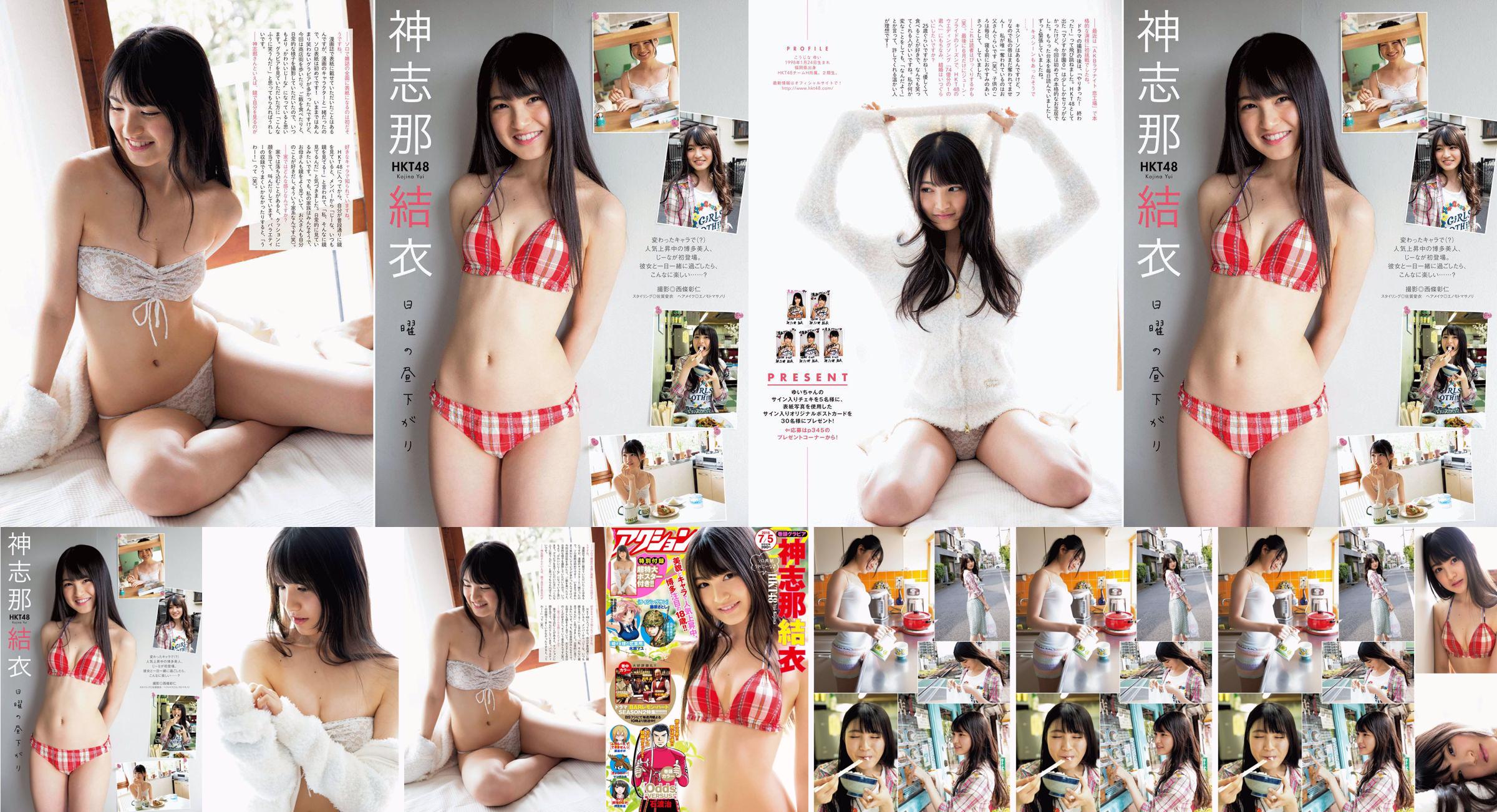 [Manga Action] Shinshina Yui 2016 No.13 Fotomagazin No.63a9e4 Seite 1