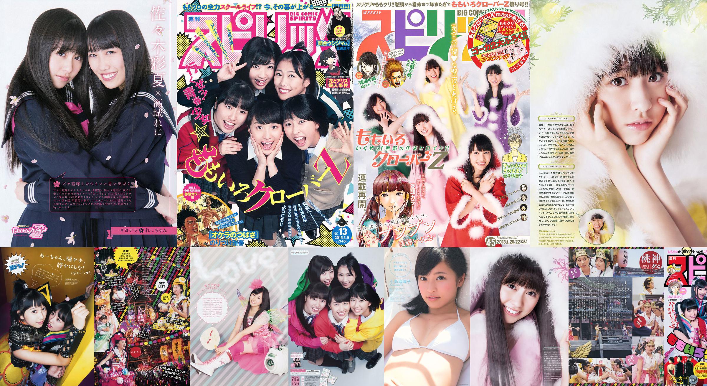 [Weekly Big Comic Spirits] ももいろクローバー Z 2013 No.04-05 Photo Magazine No.294c48 หน้า 1