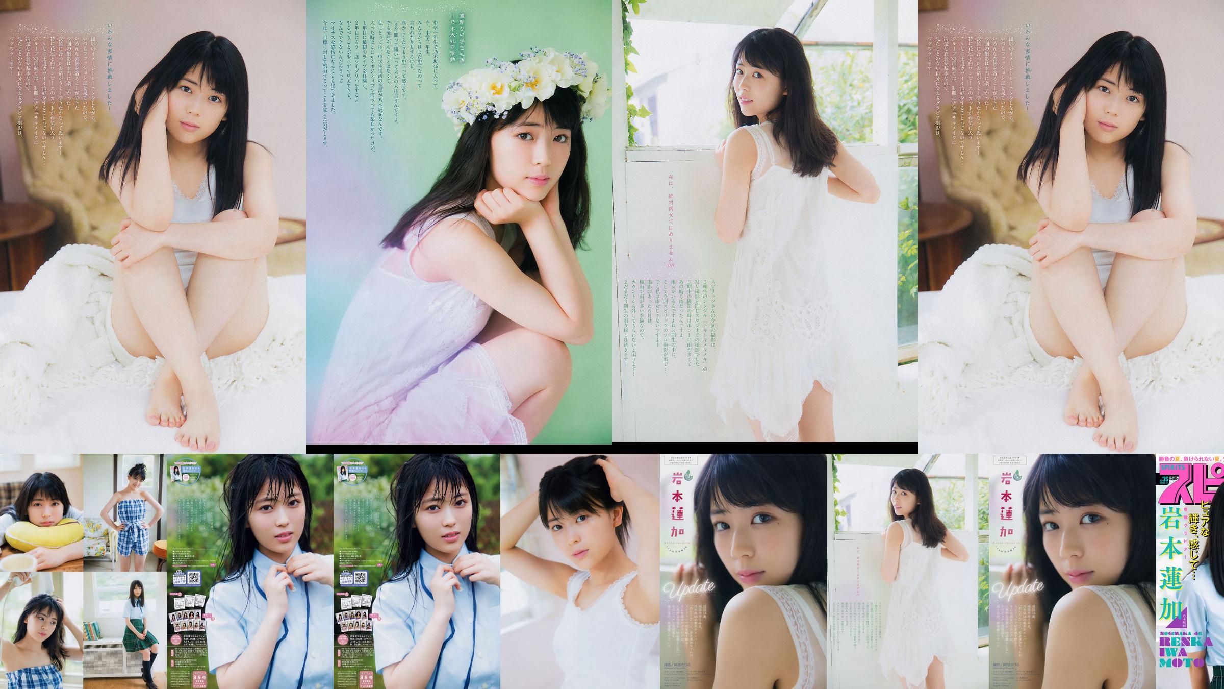 [Weekly Big Comic Spirits] Renka Iwamoto Iwamoto No.35 Photo Magazine No.5feaeb Pagina 4