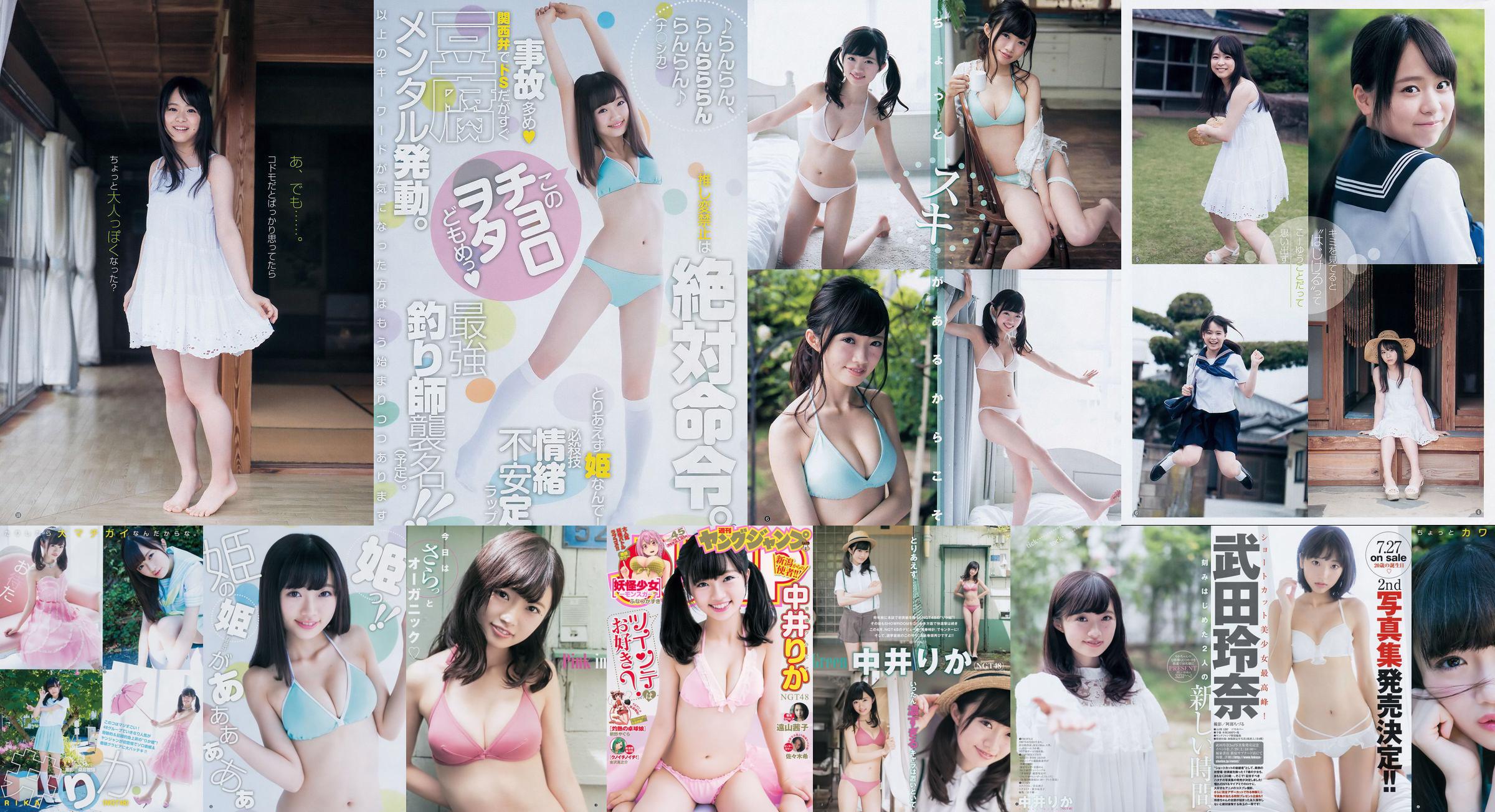 中井りか 佐々木希 遠山茜子 [Weekly Young Jump] 2016年No.45 写真杂志 No.16db0a ページ1