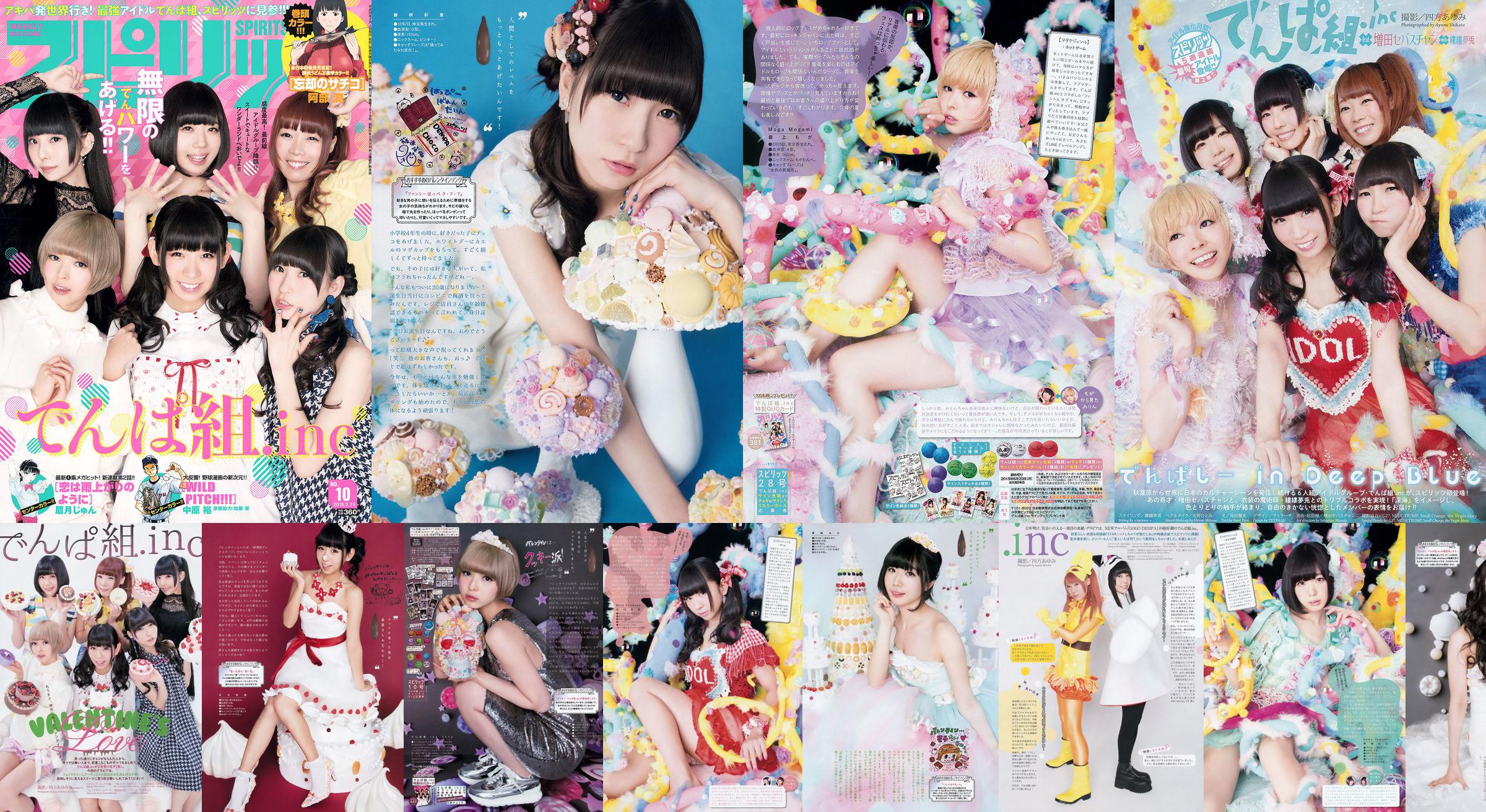 [Weekly Big Comic Spirits] Dempagumi.inc 2016 No.10 Photo Magazine No.ad3dd3 Pagina 4