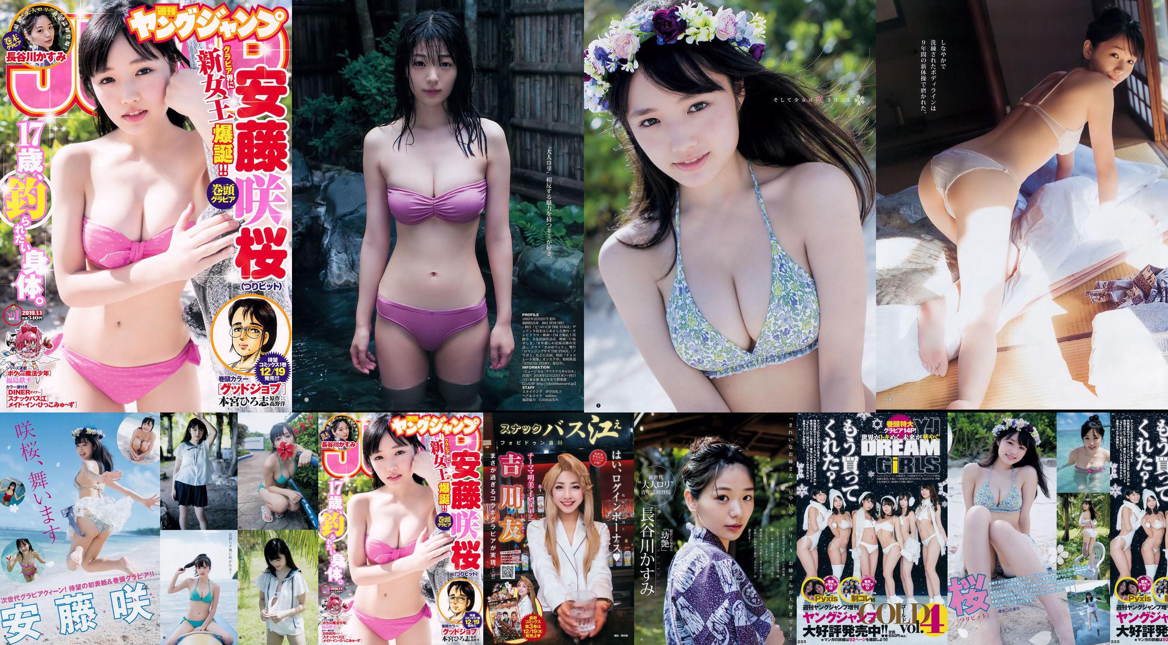 안도 咲桜 하세가와 카스미 [Weekly Young Jump] 2019 년 No.01 사진 杂志 No.8f428e 페이지 5