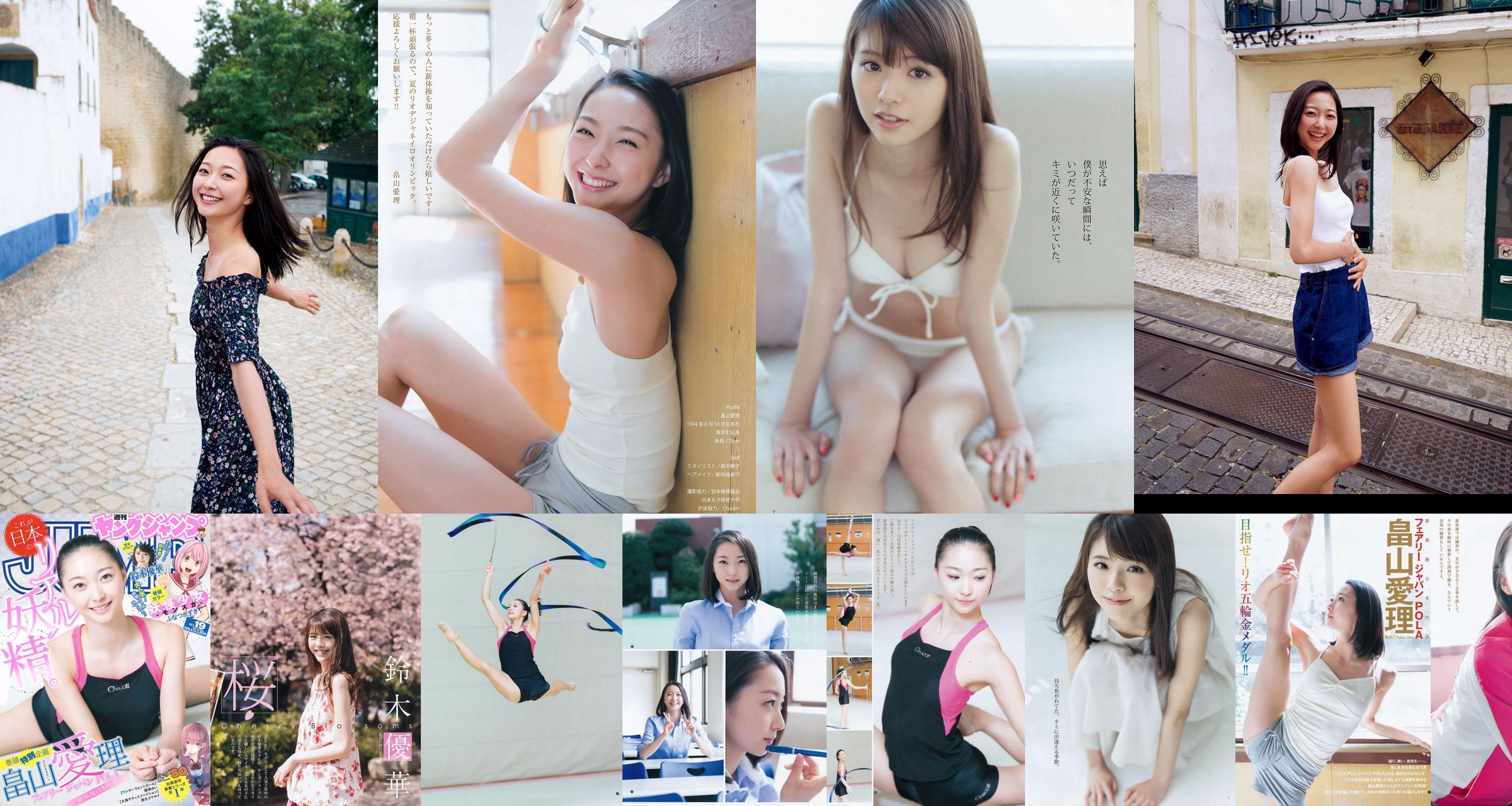 Airi Hatakeyama Yuka Suzuki [Weekly Young Jump] 2016 No.19 Photo Magazine No.242d8f หน้า 5