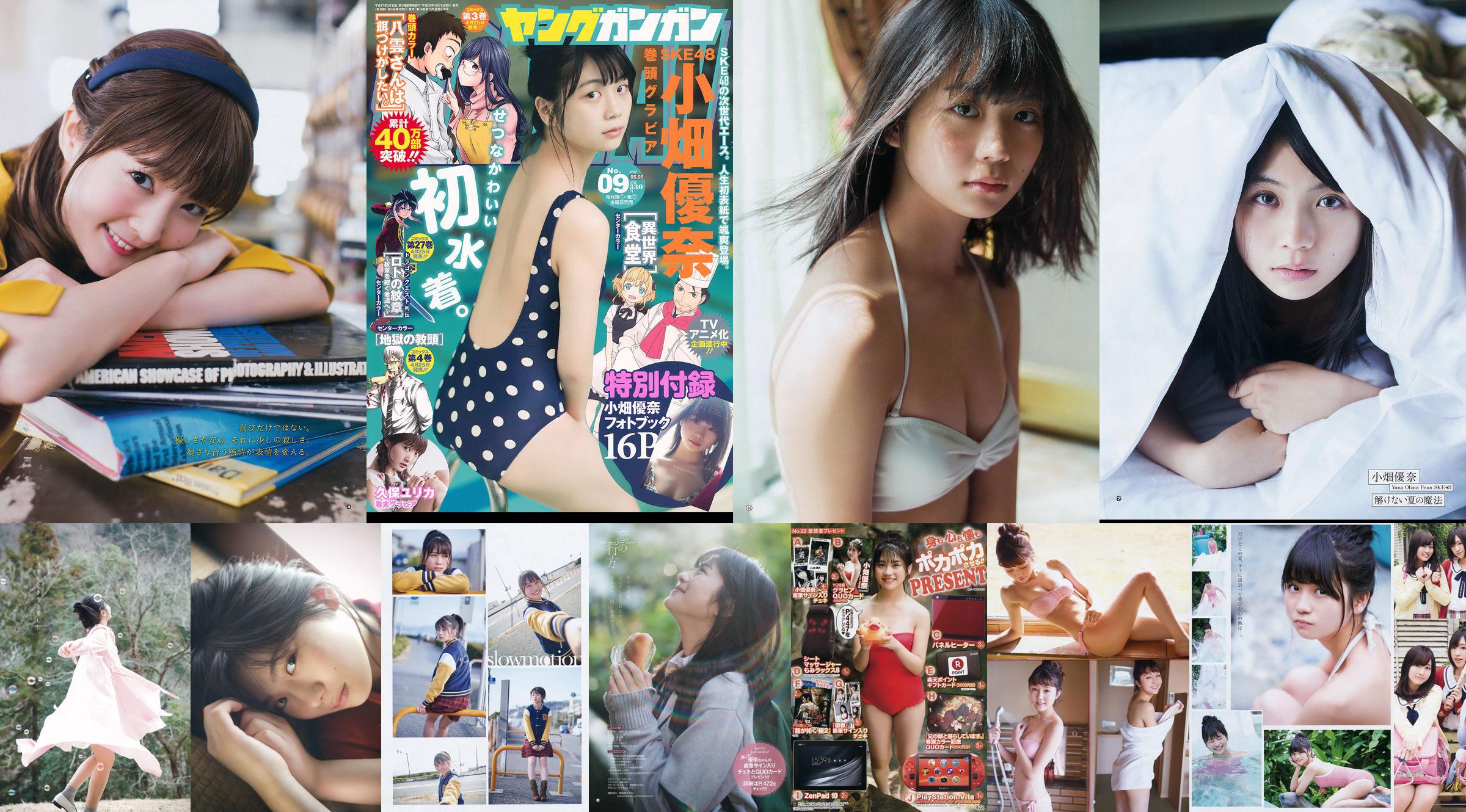 [Young Gangan] Yona Obata 2017 No.16 Photo Magazine No.8c6f8f Trang 17