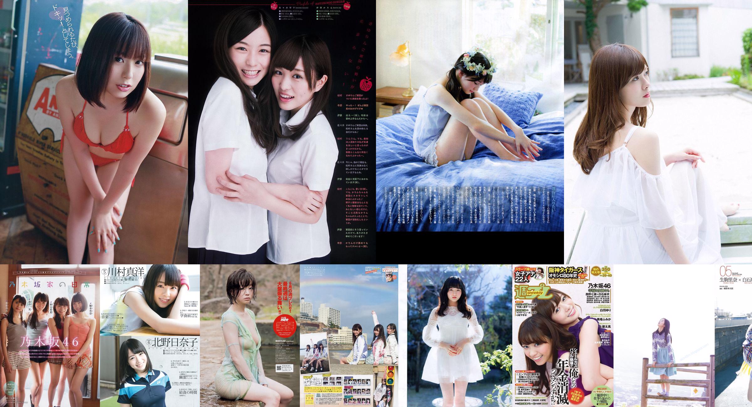 Nogizaka46 Rina Koike Mari Yamachi Mai Demizu Yuka Eda Misaki Soejima [Wöchentlicher Playboy] 2013 Nr. 27 Foto Mori No.600c14 Seite 1